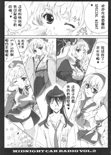 (C75) [CARNELIAN] MIDNIGHT CAR RADIO VOL. 2 (Macross Frontier) [Chinese] [TL] - page 6