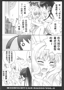 (C75) [CARNELIAN] MIDNIGHT CAR RADIO VOL. 2 (Macross Frontier) [Chinese] [TL] - page 9