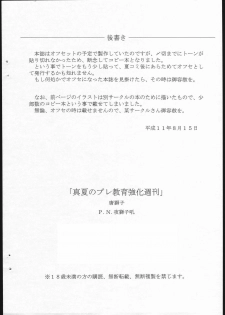 (C56) [Karajishi (Yajishi Kou)] Manatsu no Pre-Kyouiku Kyouka Shuukan (Corrector Yui) - page 25