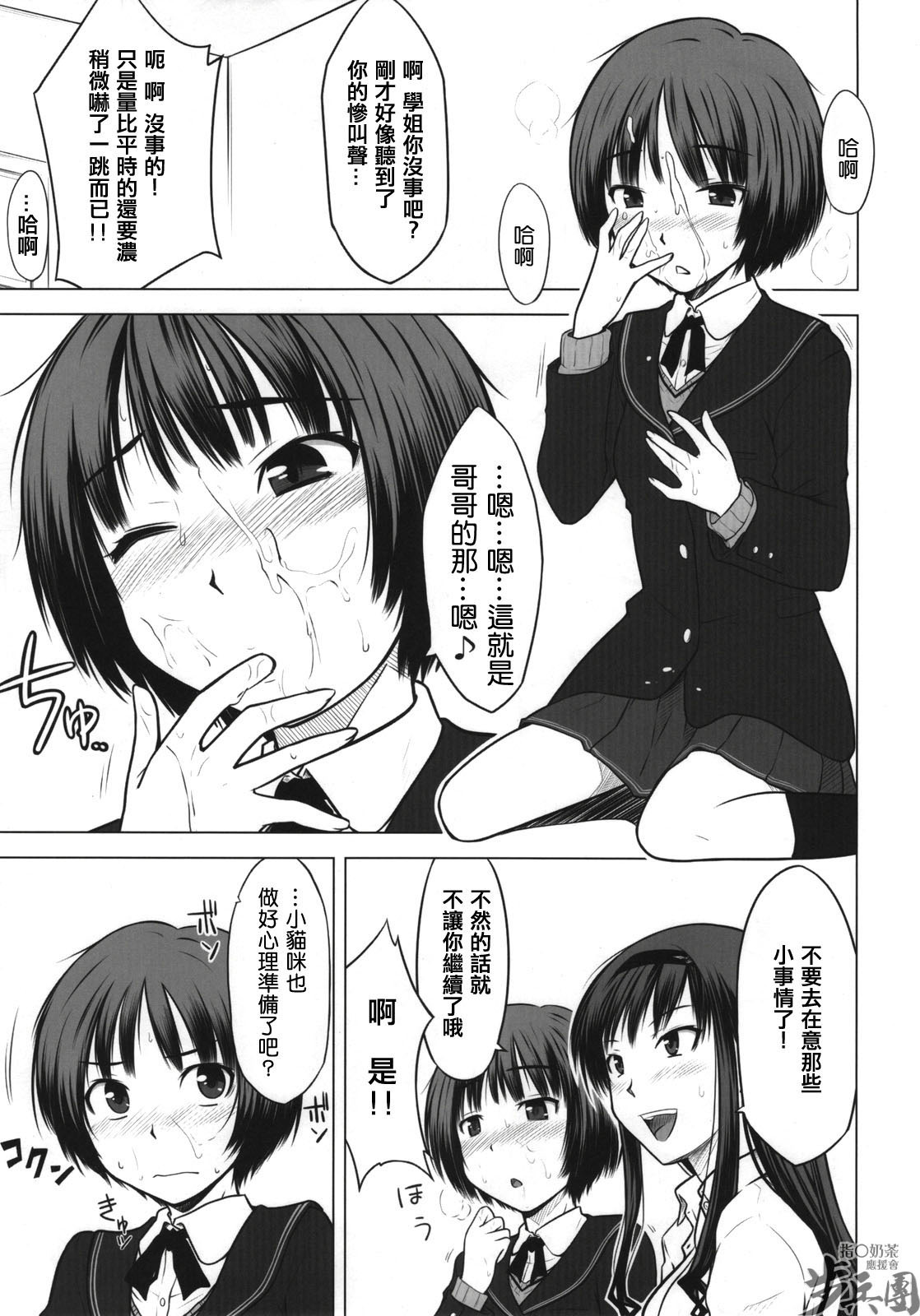 (C76) [Aspergillus (Okara)] Sweet Handler (Amagami) [Chinese] [指○奶茶步兵團] page 11 full