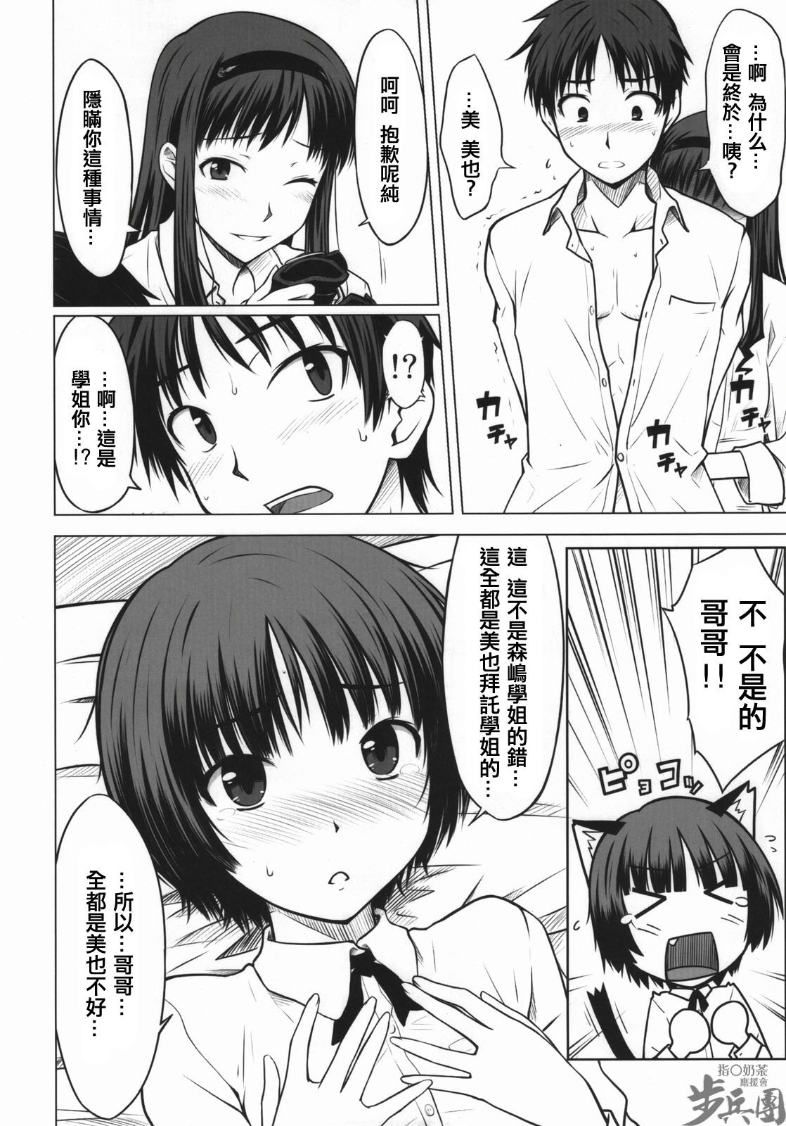 (C76) [Aspergillus (Okara)] Sweet Handler (Amagami) [Chinese] [指○奶茶步兵團] page 14 full