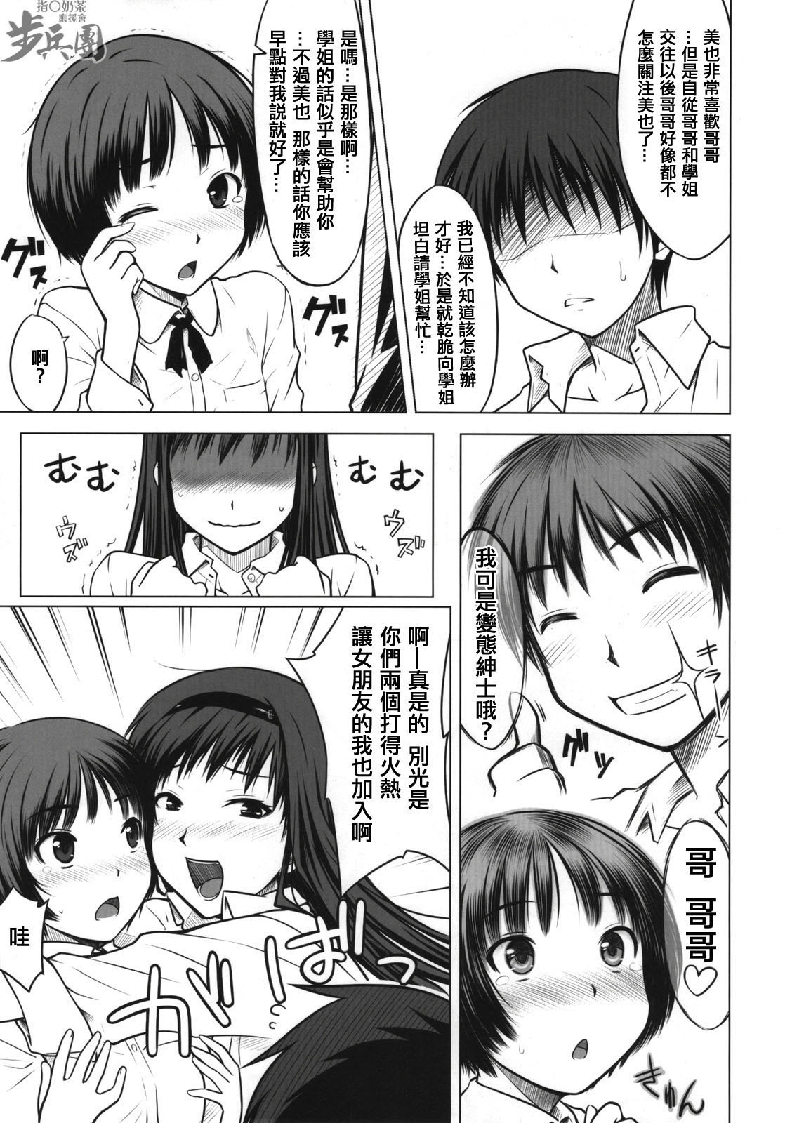 (C76) [Aspergillus (Okara)] Sweet Handler (Amagami) [Chinese] [指○奶茶步兵團] page 15 full