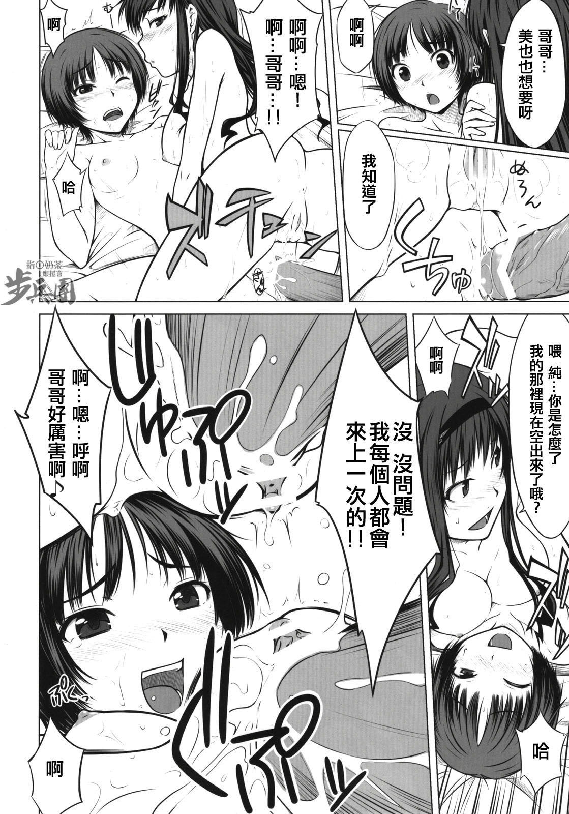 (C76) [Aspergillus (Okara)] Sweet Handler (Amagami) [Chinese] [指○奶茶步兵團] page 18 full