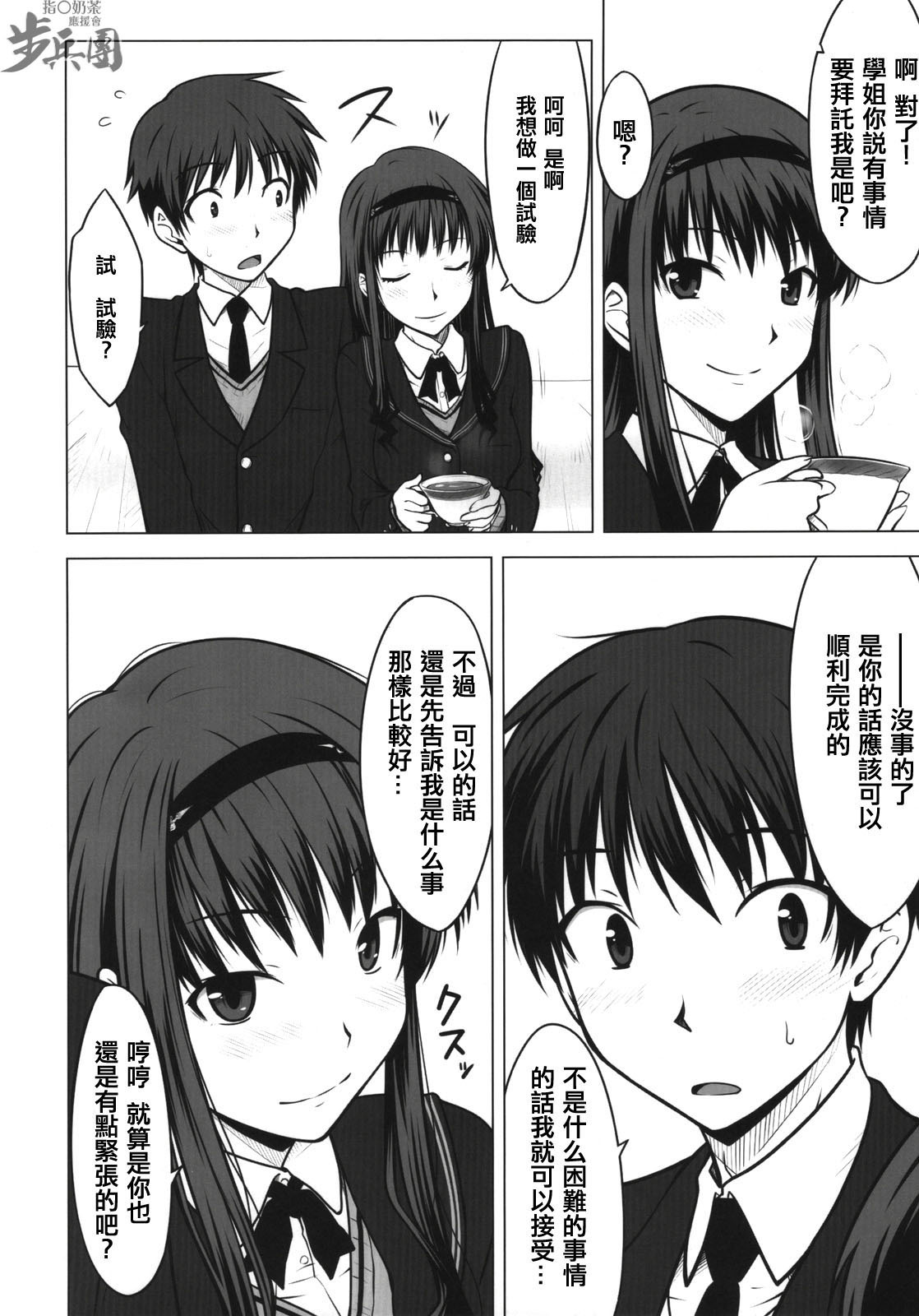 (C76) [Aspergillus (Okara)] Sweet Handler (Amagami) [Chinese] [指○奶茶步兵團] page 4 full