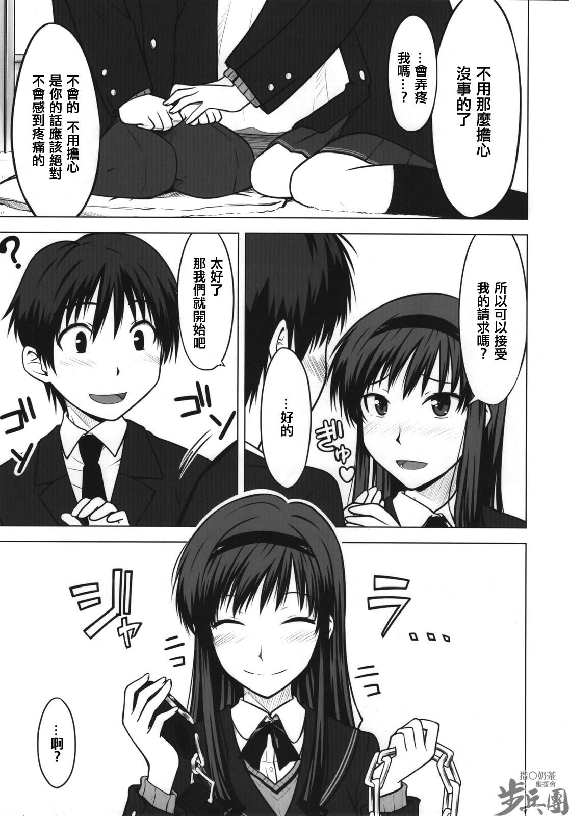 (C76) [Aspergillus (Okara)] Sweet Handler (Amagami) [Chinese] [指○奶茶步兵團] page 5 full