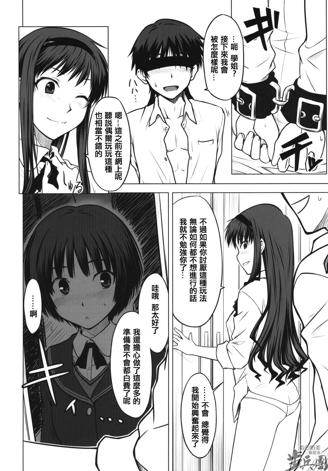 (C76) [Aspergillus (Okara)] Sweet Handler (Amagami) [Chinese] [指○奶茶步兵團] page 6 full