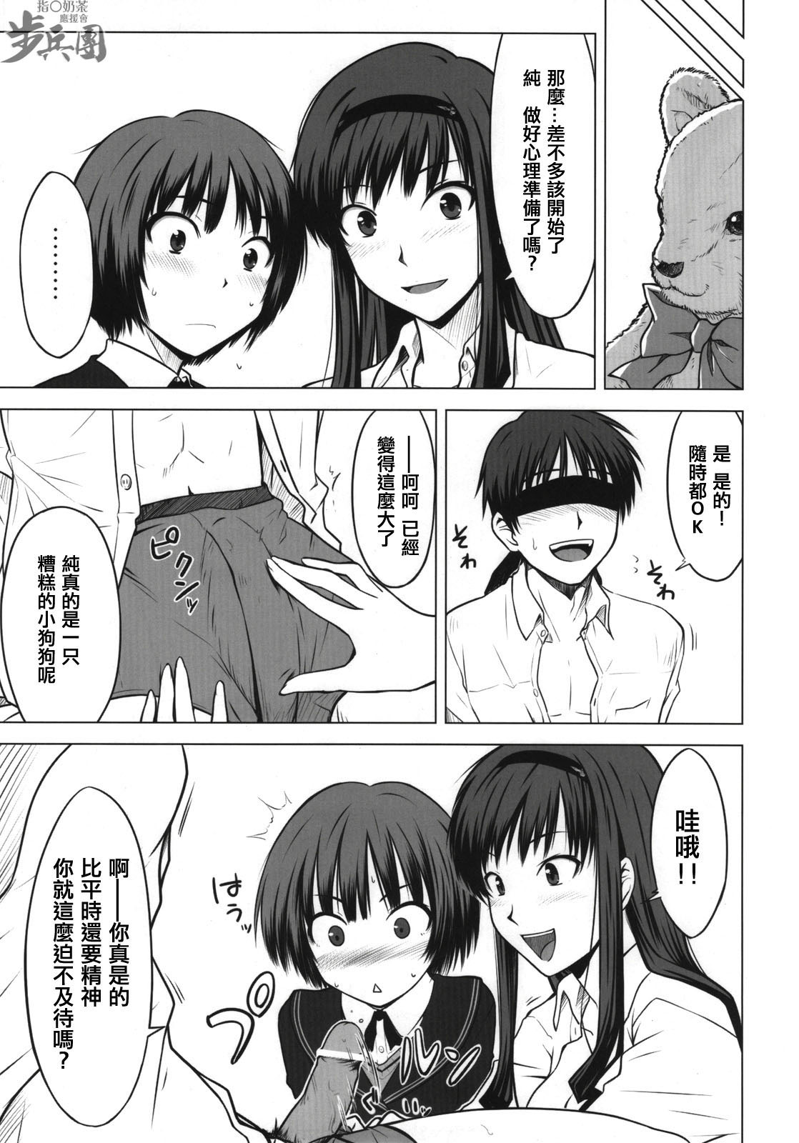 (C76) [Aspergillus (Okara)] Sweet Handler (Amagami) [Chinese] [指○奶茶步兵團] page 7 full