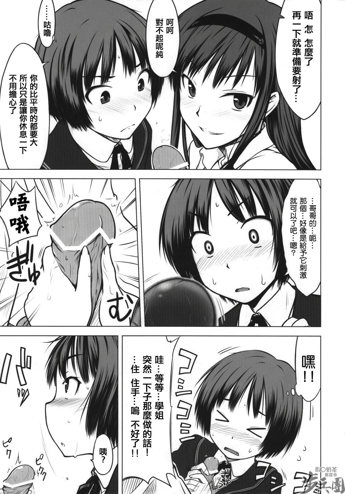 (C76) [Aspergillus (Okara)] Sweet Handler (Amagami) [Chinese] [指○奶茶步兵團] page 9 full