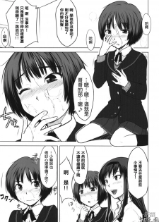 (C76) [Aspergillus (Okara)] Sweet Handler (Amagami) [Chinese] [指○奶茶步兵團] - page 11