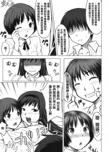 (C76) [Aspergillus (Okara)] Sweet Handler (Amagami) [Chinese] [指○奶茶步兵團] - page 15