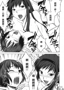 (C76) [Aspergillus (Okara)] Sweet Handler (Amagami) [Chinese] [指○奶茶步兵團] - page 19