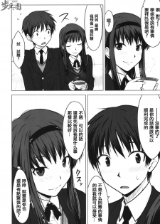 (C76) [Aspergillus (Okara)] Sweet Handler (Amagami) [Chinese] [指○奶茶步兵團] - page 4