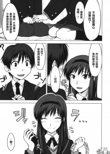 (C76) [Aspergillus (Okara)] Sweet Handler (Amagami) [Chinese] [指○奶茶步兵團] - page 5