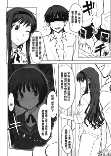 (C76) [Aspergillus (Okara)] Sweet Handler (Amagami) [Chinese] [指○奶茶步兵團] - page 6