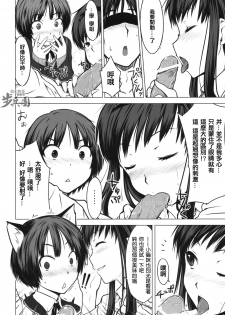 (C76) [Aspergillus (Okara)] Sweet Handler (Amagami) [Chinese] [指○奶茶步兵團] - page 8