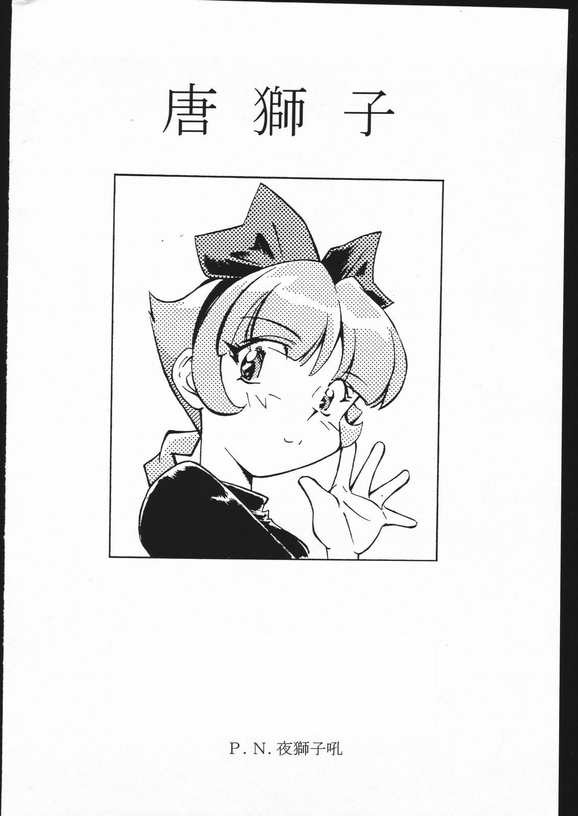 [Karajishi (Various)] Iwaku Kai (Various) page 28 full
