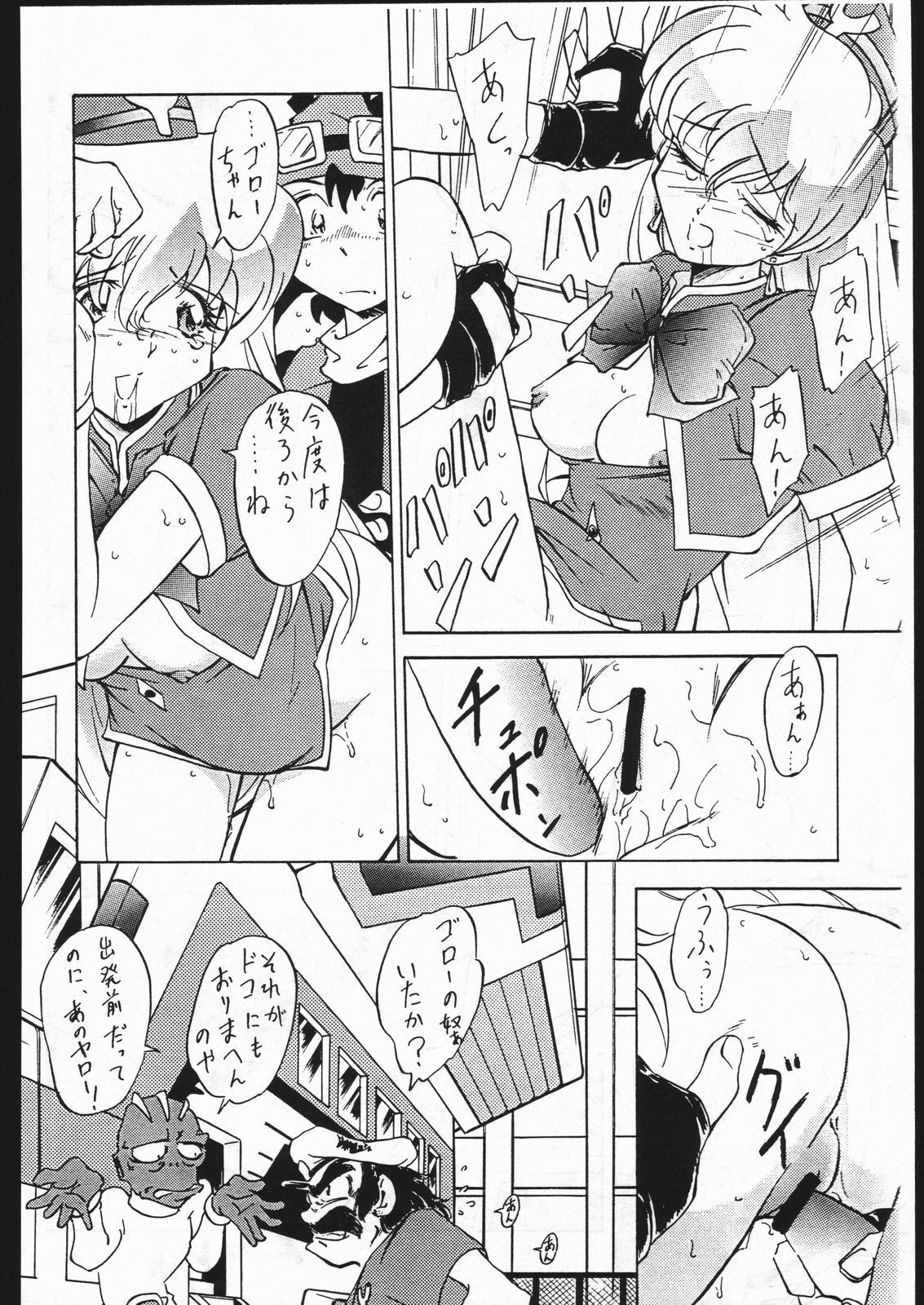 [Karajishi (Various)] Iwaku Kai (Various) page 8 full