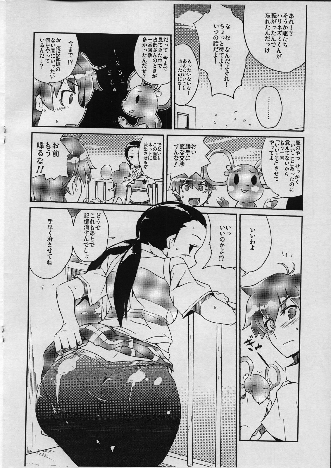 (C70) [Zenra Restaurant (Heriyama)] Iijima-san to Urabe-san Hon (Onegai My Melody) page 9 full