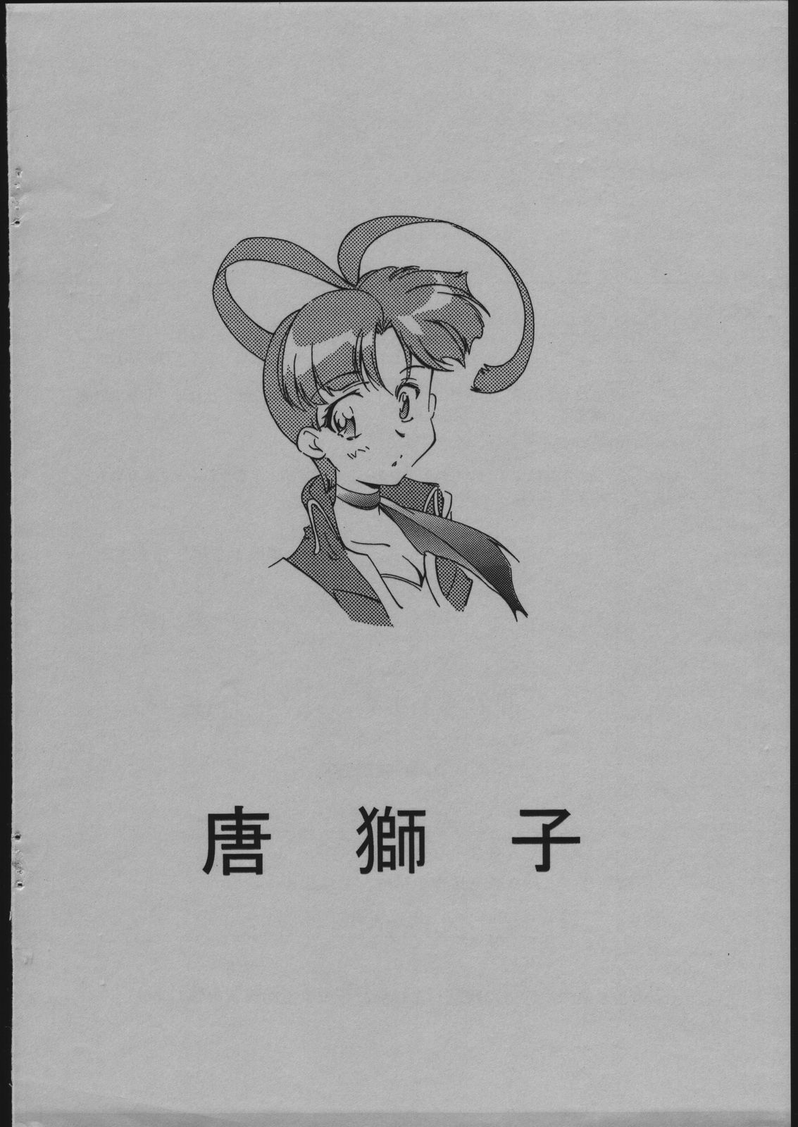 [Karajishi] Hikoushiki Fushounin File (GaoGaiGar) page 14 full