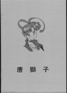 [Karajishi] Hikoushiki Fushounin File (GaoGaiGar) - page 14