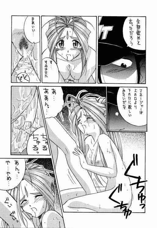 (C56) [Tenchuugumi (Tenchuunan)] IF 10 (Ah! My Goddess) page 16 full