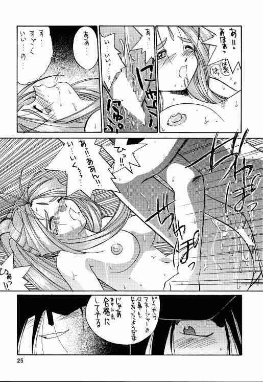 (C56) [Tenchuugumi (Tenchuunan)] IF 10 (Ah! My Goddess) page 26 full