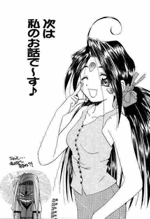 (C56) [Tenchuugumi (Tenchuunan)] IF 10 (Ah! My Goddess) page 34 full