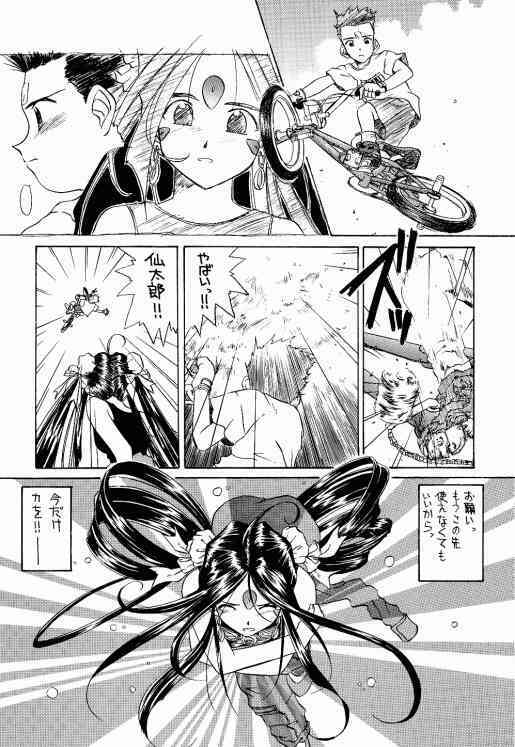 (C56) [Tenchuugumi (Tenchuunan)] IF 10 (Ah! My Goddess) page 37 full