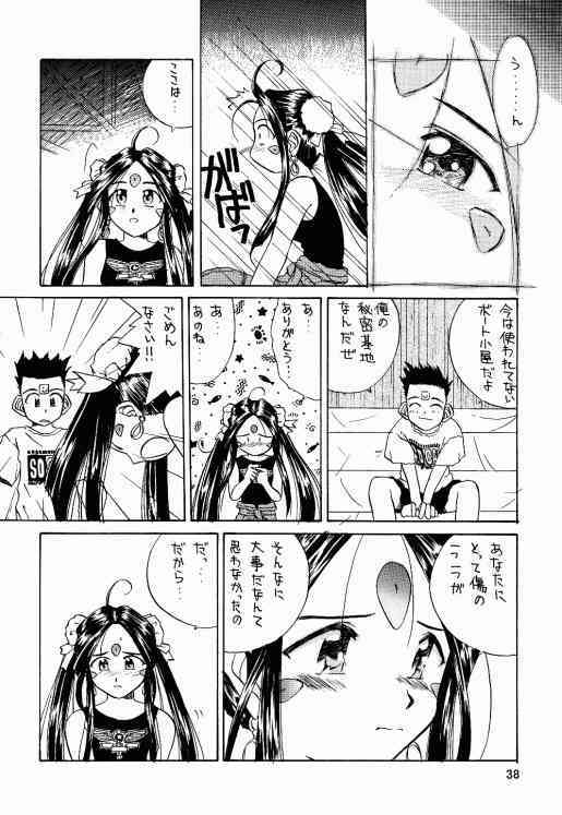 (C56) [Tenchuugumi (Tenchuunan)] IF 10 (Ah! My Goddess) page 39 full