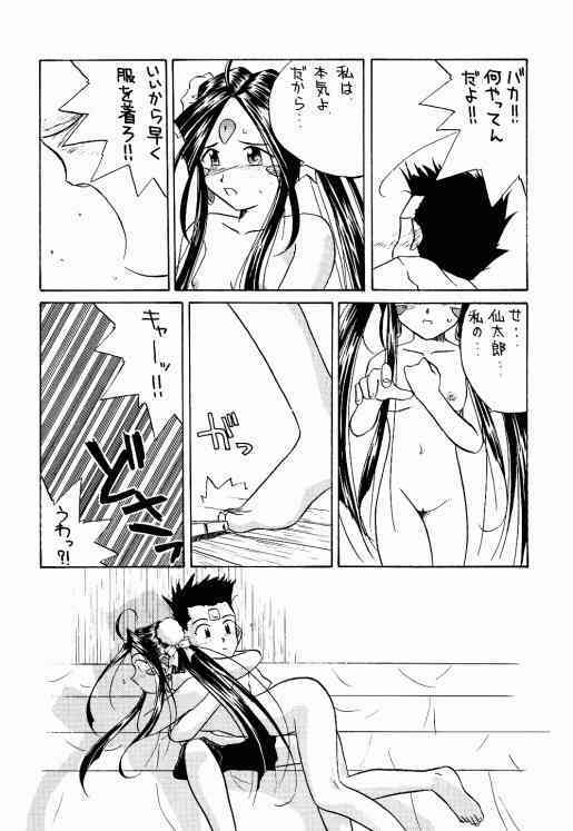 (C56) [Tenchuugumi (Tenchuunan)] IF 10 (Ah! My Goddess) page 42 full