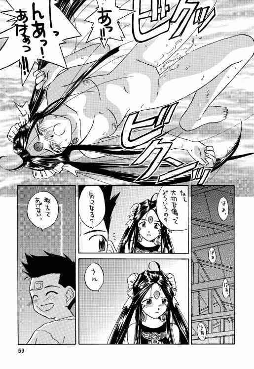 (C56) [Tenchuugumi (Tenchuunan)] IF 10 (Ah! My Goddess) page 61 full