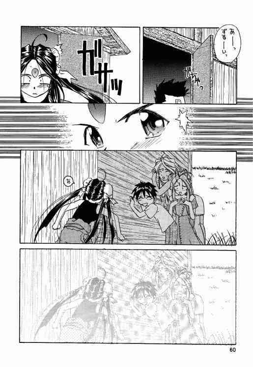 (C56) [Tenchuugumi (Tenchuunan)] IF 10 (Ah! My Goddess) page 62 full