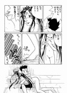 (C56) [Tenchuugumi (Tenchuunan)] IF 10 (Ah! My Goddess) - page 42