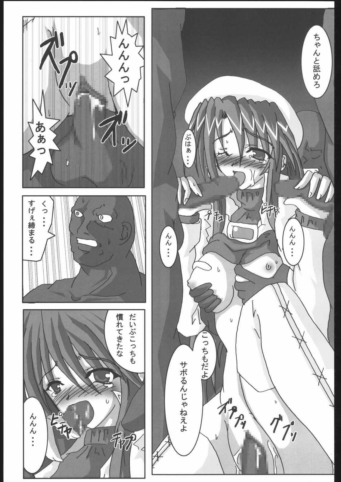 [Samurai (Hige)] Summon Night Ryoujoku bon (Summon Night 3) page 10 full