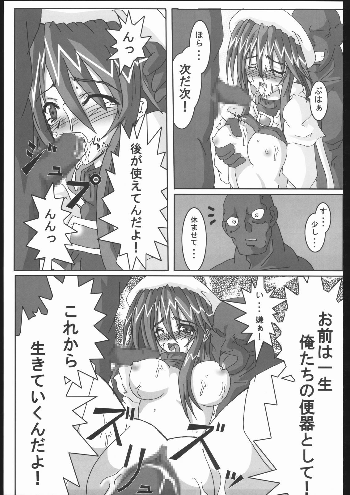 [Samurai (Hige)] Summon Night Ryoujoku bon (Summon Night 3) page 12 full