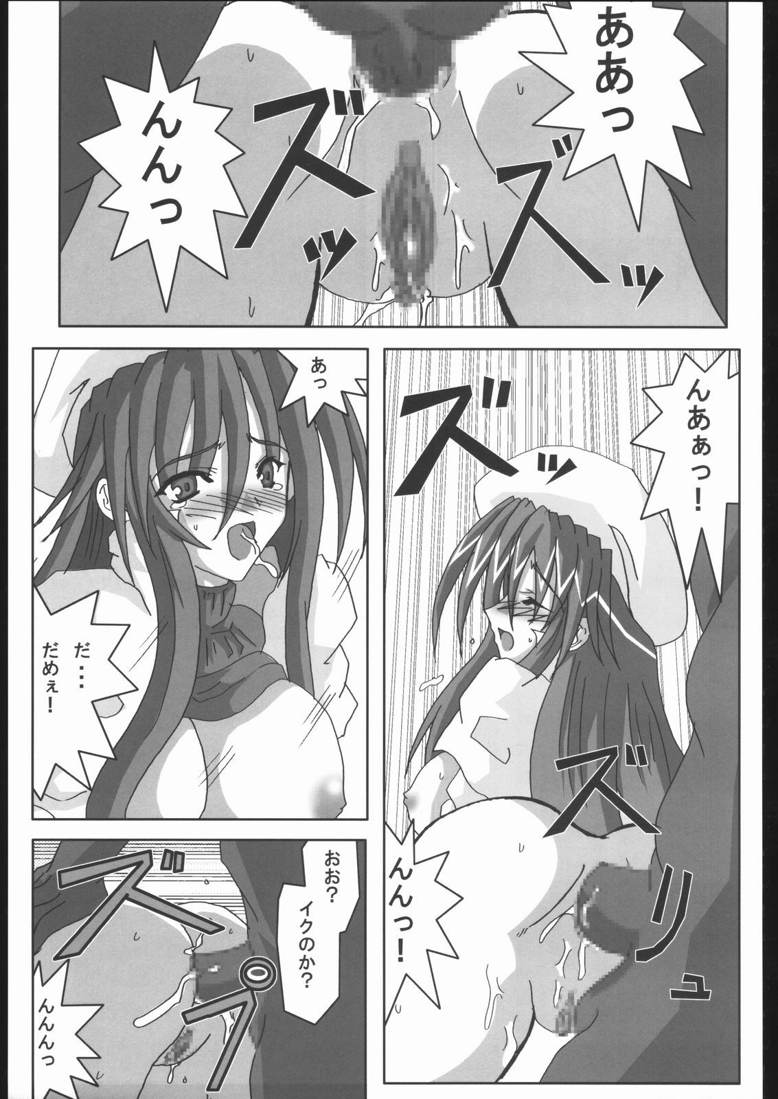 [Samurai (Hige)] Summon Night Ryoujoku bon (Summon Night 3) page 14 full