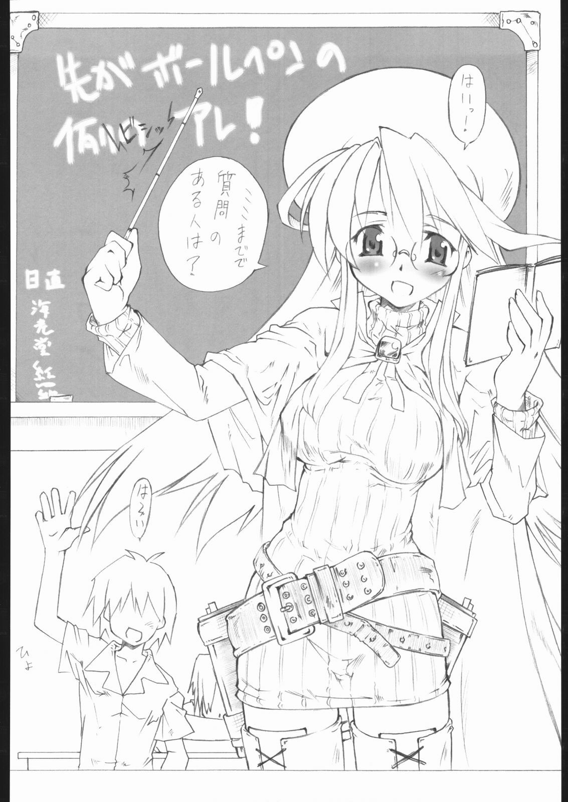 [Samurai (Hige)] Summon Night Ryoujoku bon (Summon Night 3) page 23 full