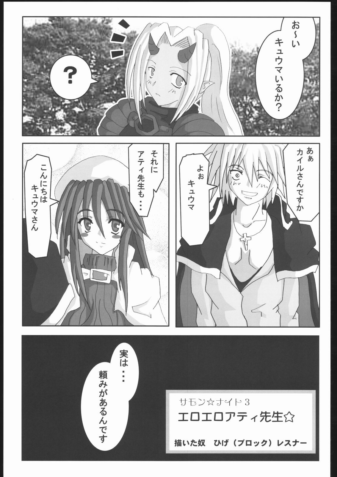 [Samurai (Hige)] Summon Night Ryoujoku bon (Summon Night 3) page 4 full