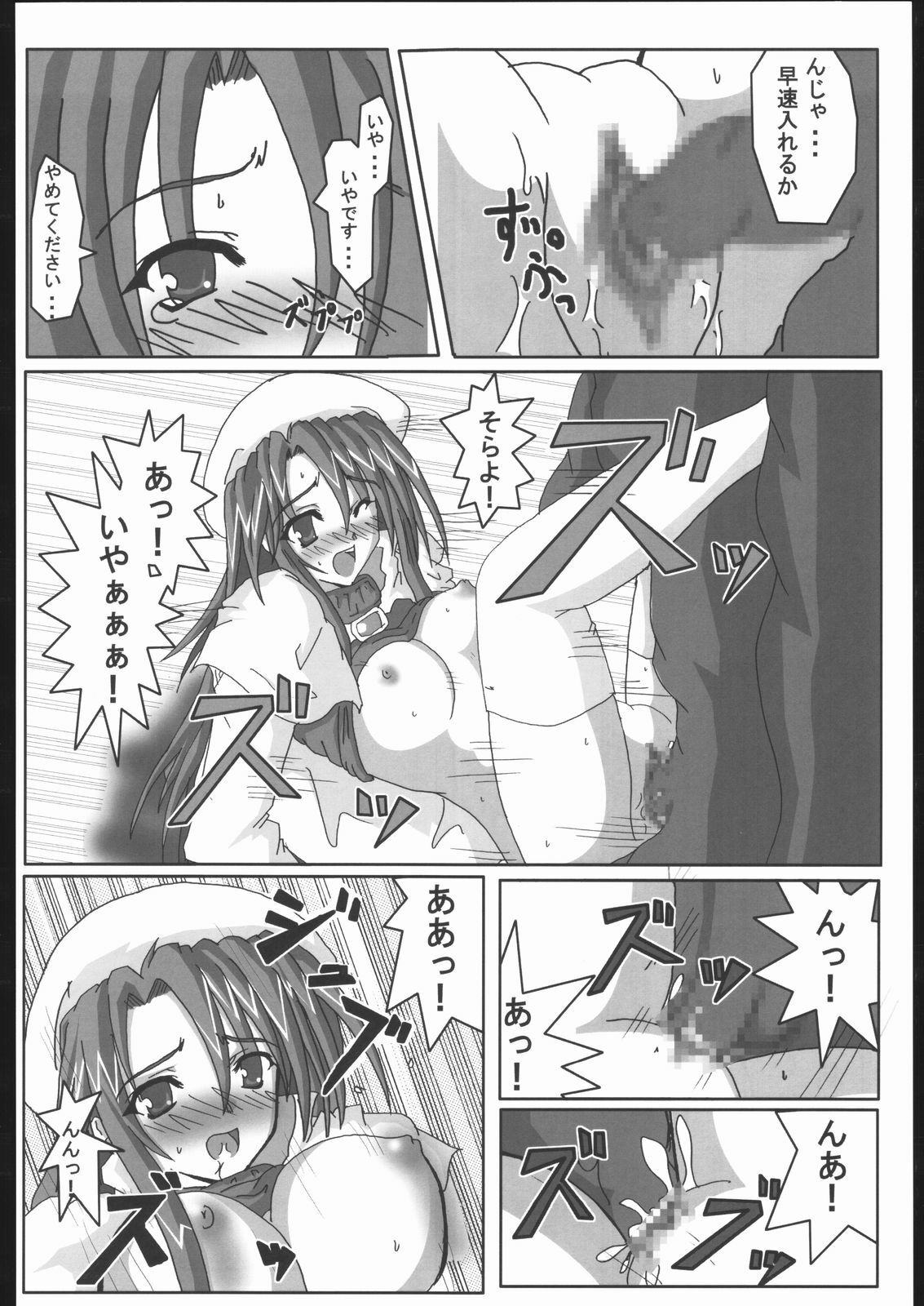 [Samurai (Hige)] Summon Night Ryoujoku bon (Summon Night 3) page 7 full