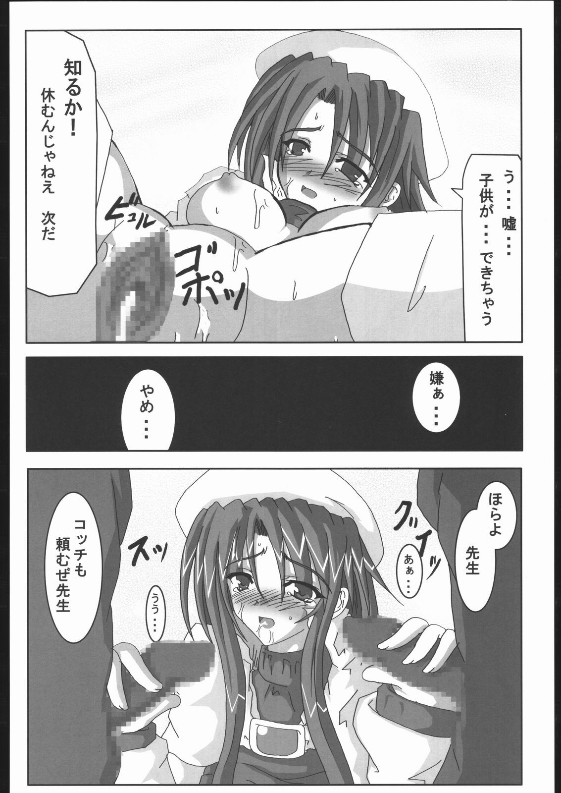 [Samurai (Hige)] Summon Night Ryoujoku bon (Summon Night 3) page 9 full