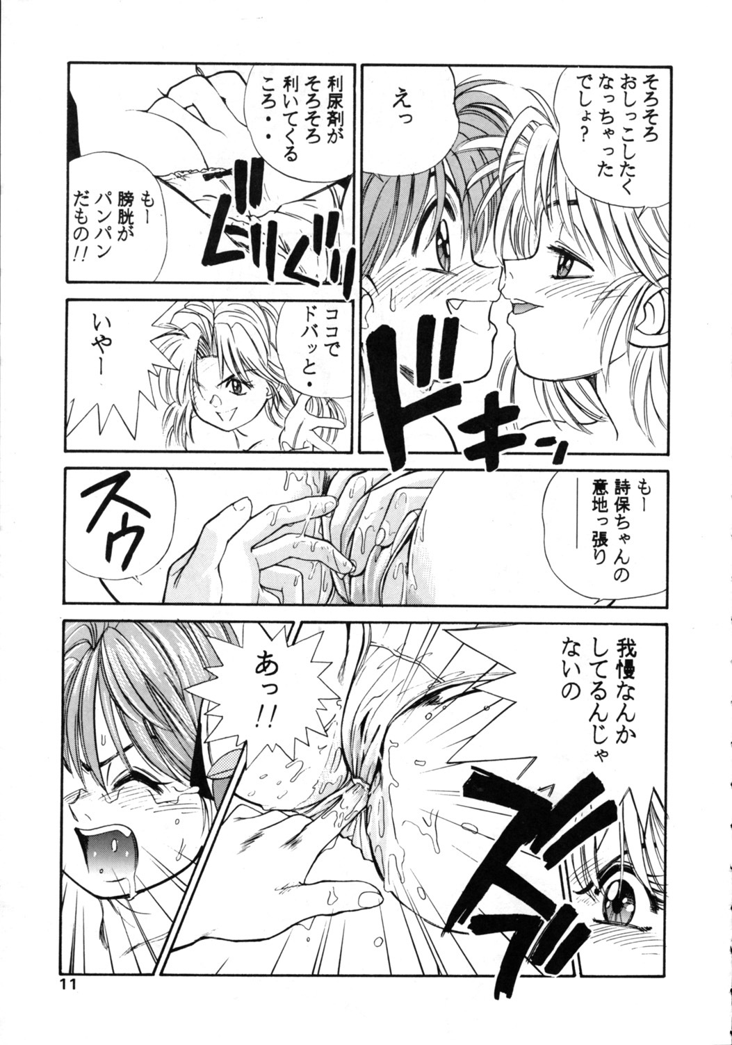 (C44) [Comic Pika Henshuubu (Koio Minato)] Comic Pica Vol. 7 page 10 full