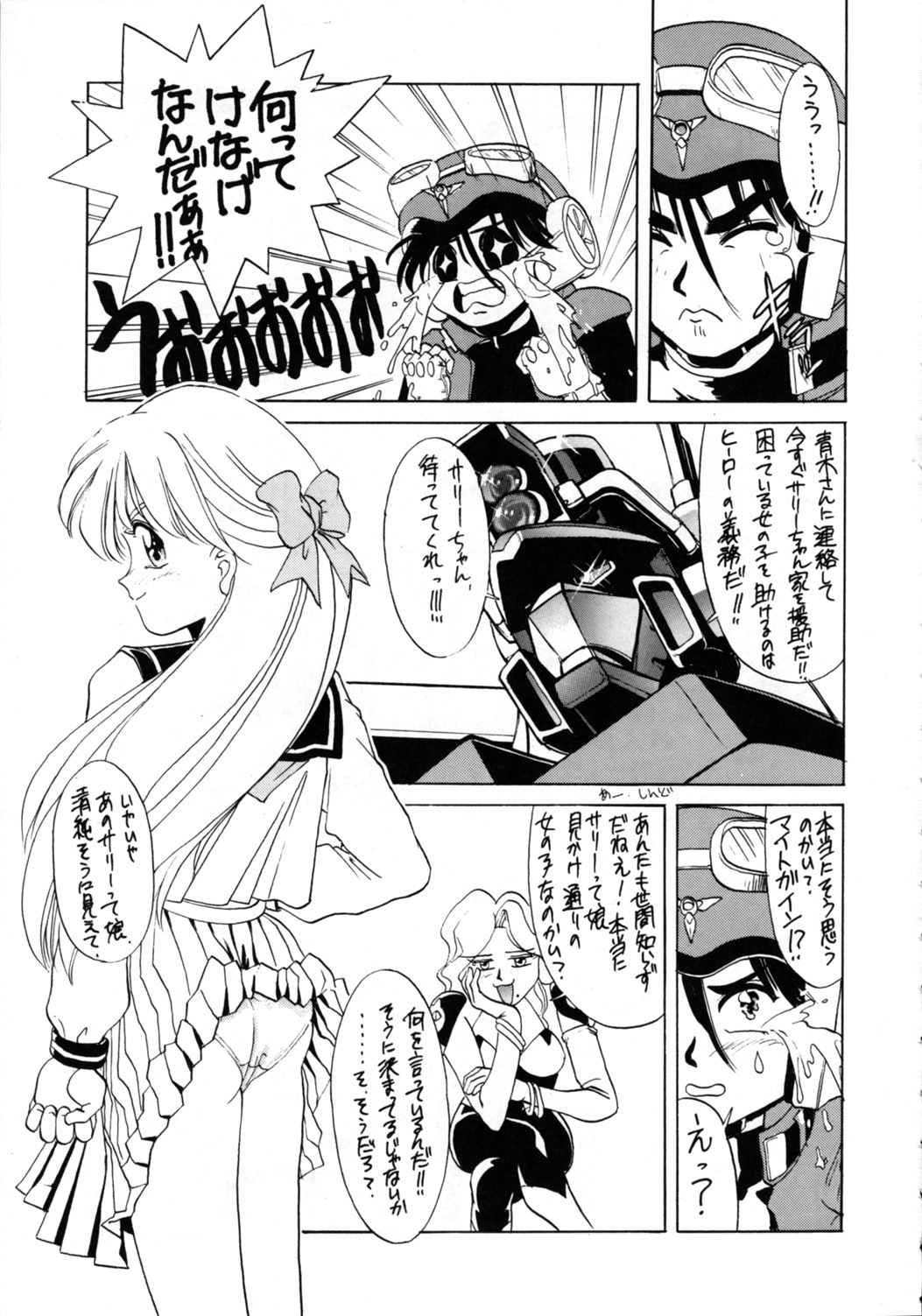 (C44) [Comic Pika Henshuubu (Koio Minato)] Comic Pica Vol. 7 page 16 full