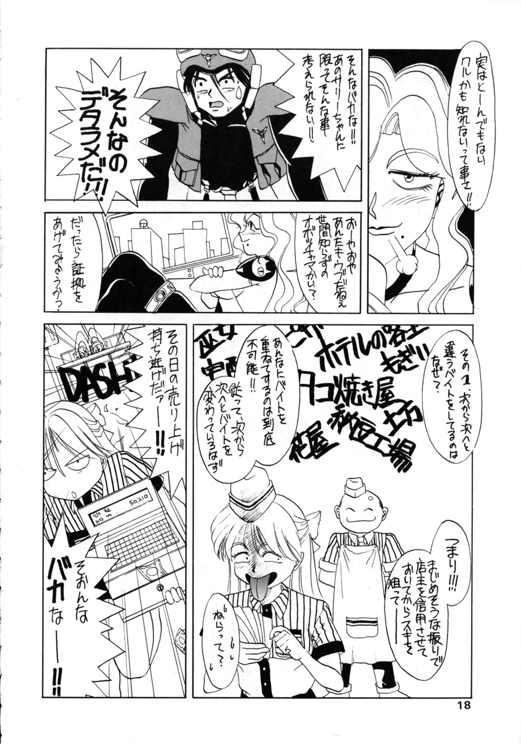 (C44) [Comic Pika Henshuubu (Koio Minato)] Comic Pica Vol. 7 page 17 full