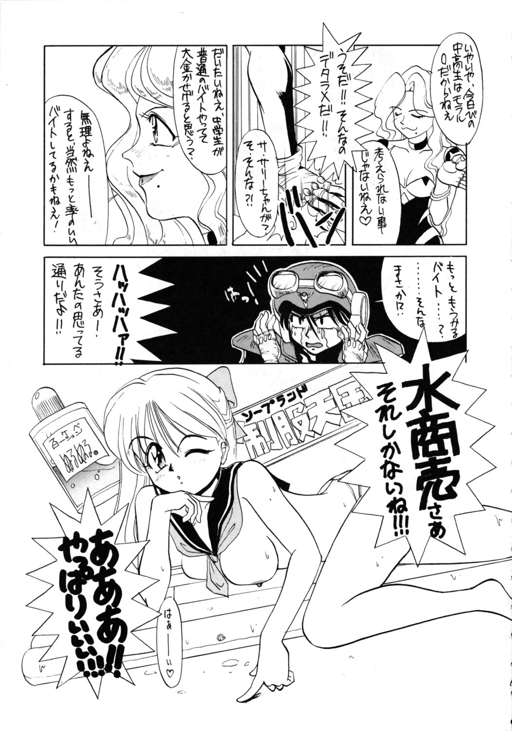 (C44) [Comic Pika Henshuubu (Koio Minato)] Comic Pica Vol. 7 page 18 full