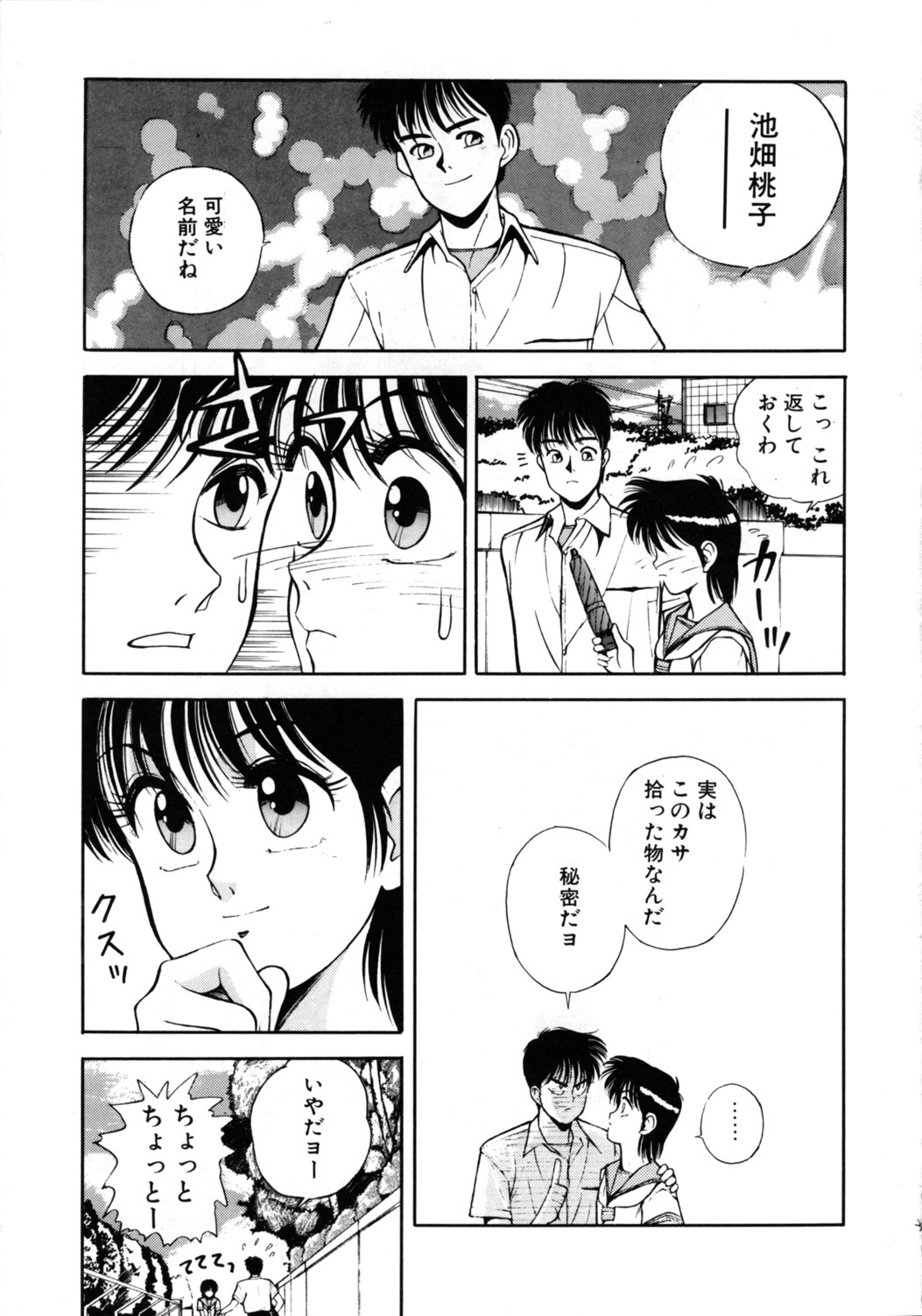 (C44) [Comic Pika Henshuubu (Koio Minato)] Comic Pica Vol. 7 page 38 full