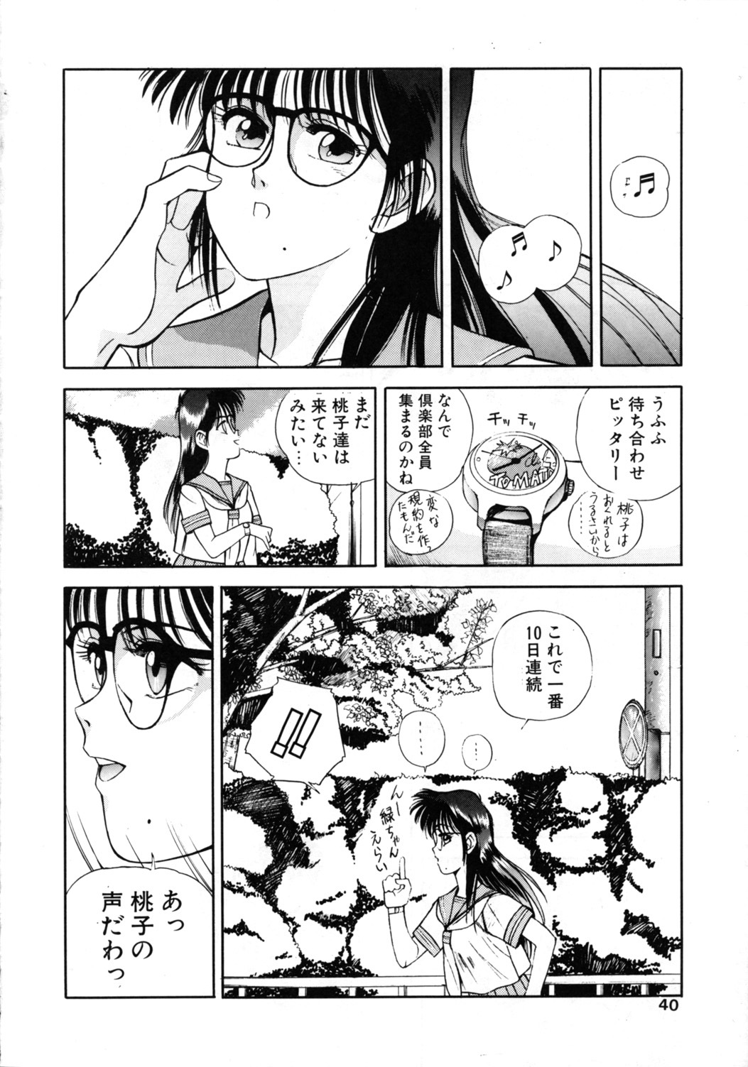 (C44) [Comic Pika Henshuubu (Koio Minato)] Comic Pica Vol. 7 page 39 full