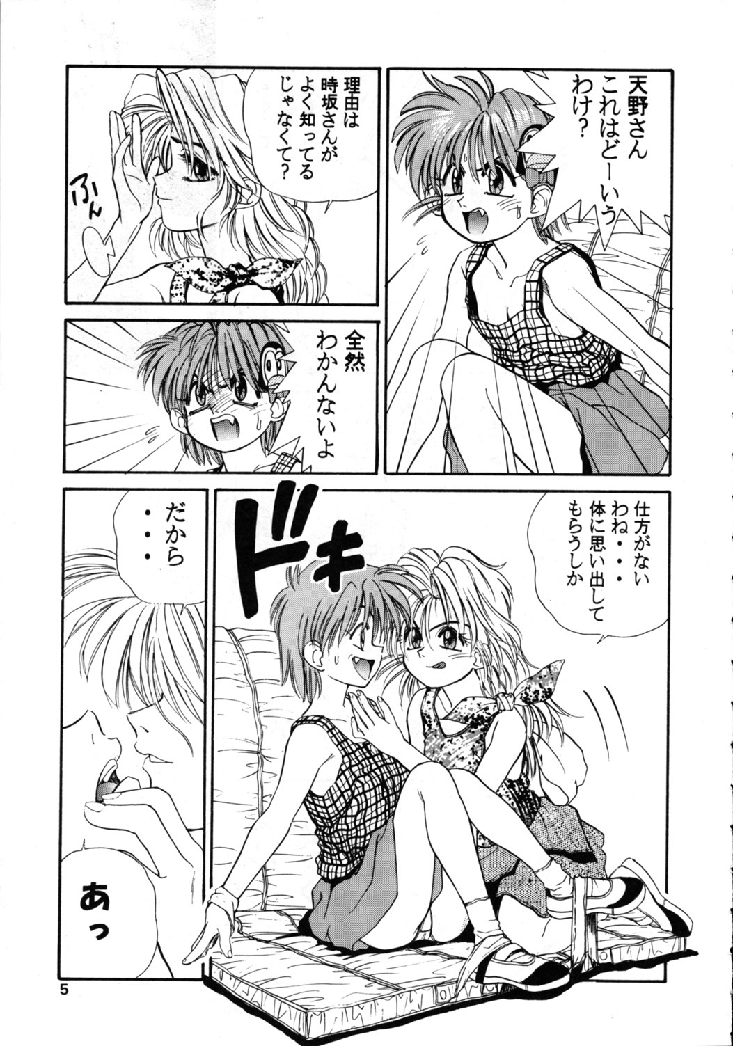 (C44) [Comic Pika Henshuubu (Koio Minato)] Comic Pica Vol. 7 page 4 full