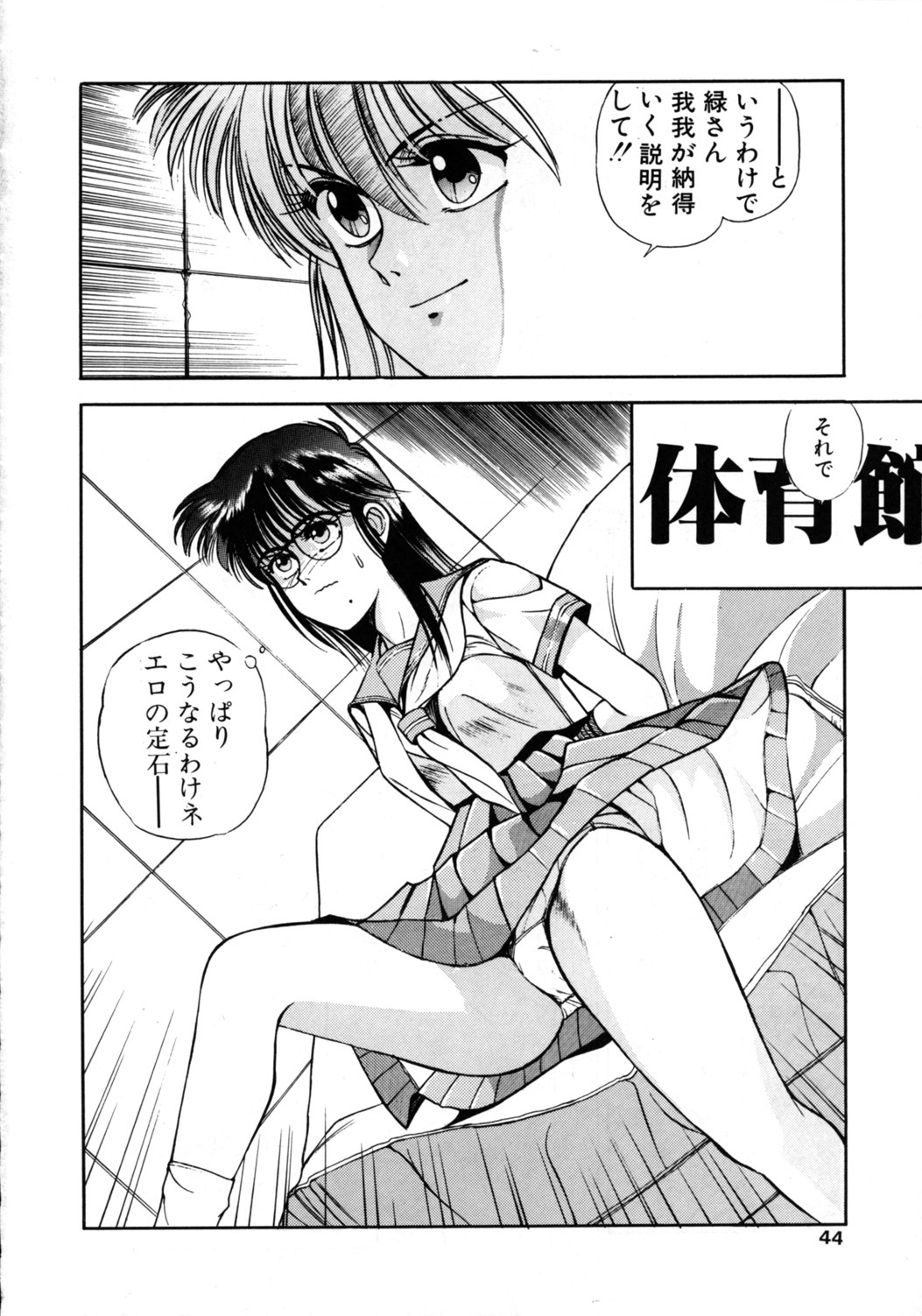 (C44) [Comic Pika Henshuubu (Koio Minato)] Comic Pica Vol. 7 page 43 full