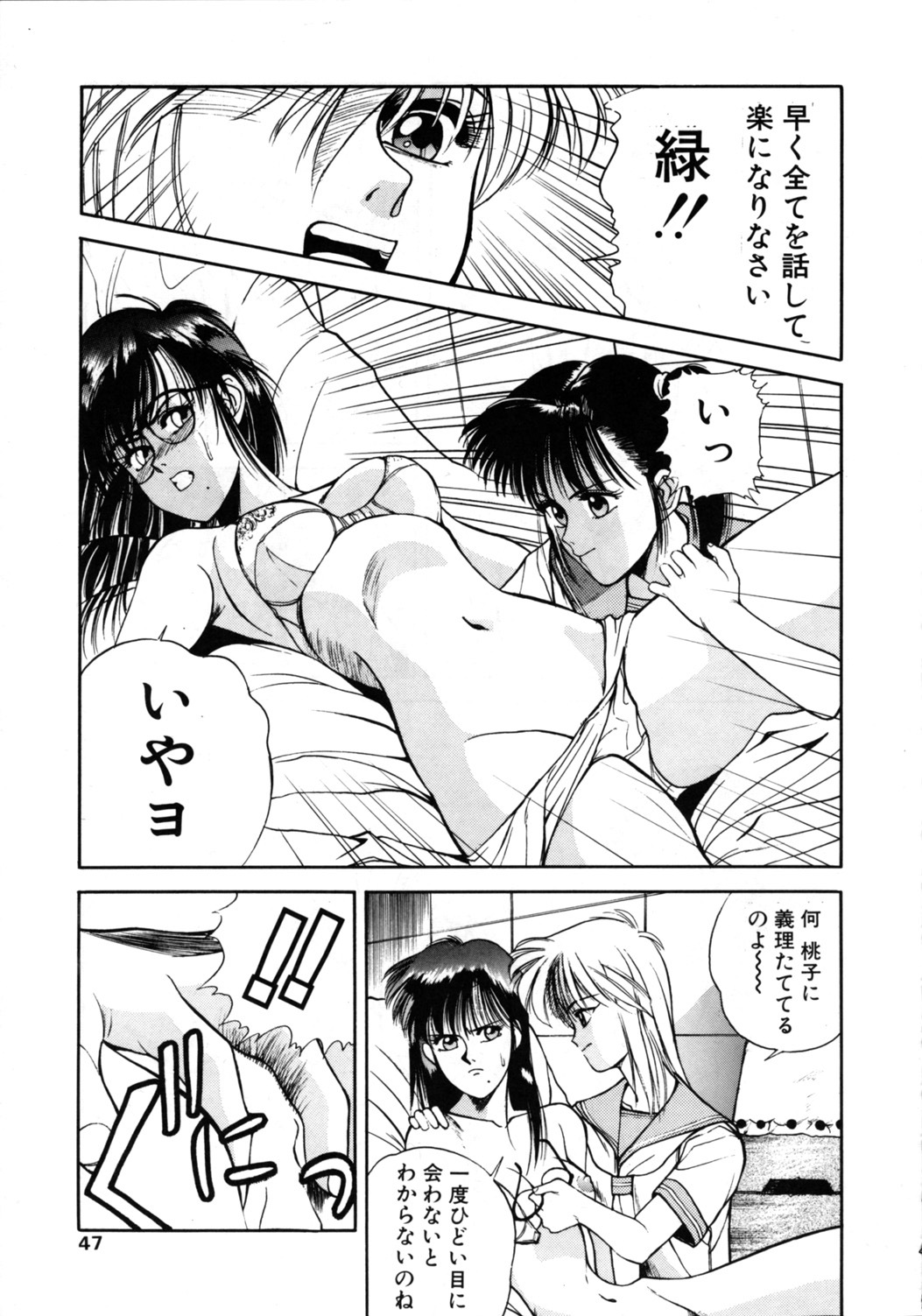 (C44) [Comic Pika Henshuubu (Koio Minato)] Comic Pica Vol. 7 page 46 full