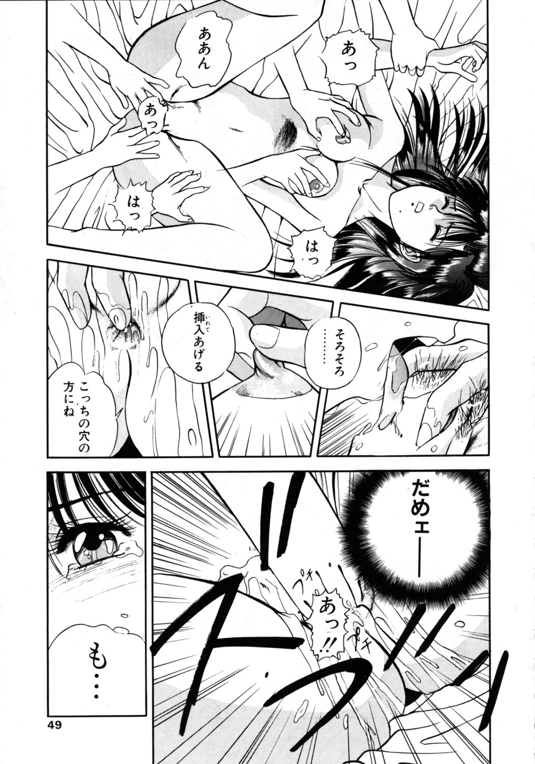 (C44) [Comic Pika Henshuubu (Koio Minato)] Comic Pica Vol. 7 page 48 full